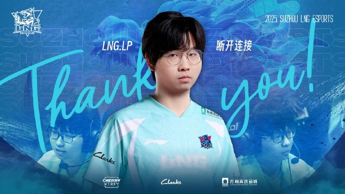 LNG发布人员变动公告：ADC选手LP离队成为自由人